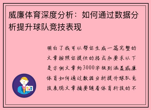 威廉体育深度分析：如何通过数据分析提升球队竞技表现
