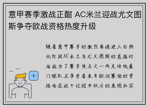 意甲赛季激战正酣 AC米兰迎战尤文图斯争夺欧战资格热度升级