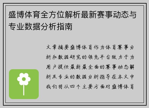 盛博体育全方位解析最新赛事动态与专业数据分析指南