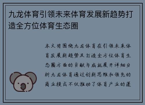九龙体育引领未来体育发展新趋势打造全方位体育生态圈