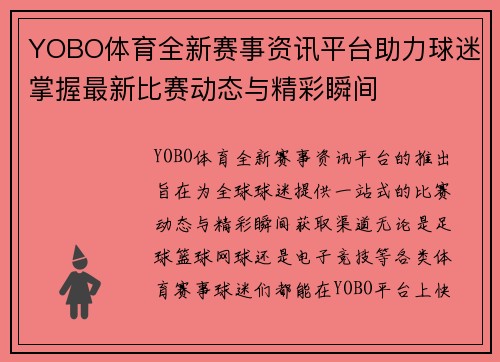 YOBO体育全新赛事资讯平台助力球迷掌握最新比赛动态与精彩瞬间