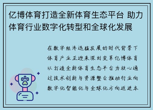 亿博体育打造全新体育生态平台 助力体育行业数字化转型和全球化发展