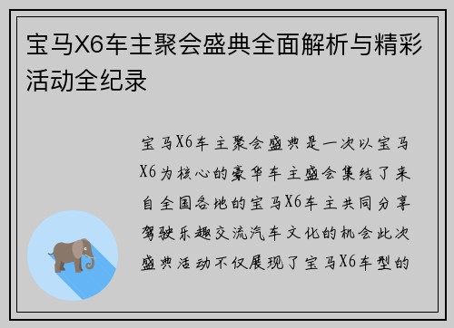宝马X6车主聚会盛典全面解析与精彩活动全纪录