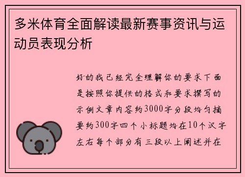 多米体育全面解读最新赛事资讯与运动员表现分析