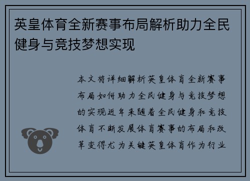 英皇体育全新赛事布局解析助力全民健身与竞技梦想实现