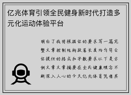 亿兆体育引领全民健身新时代打造多元化运动体验平台