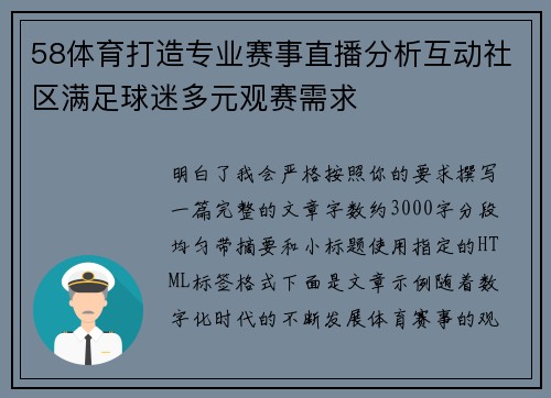 58体育打造专业赛事直播分析互动社区满足球迷多元观赛需求