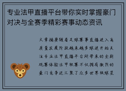 专业法甲直播平台带你实时掌握豪门对决与全赛季精彩赛事动态资讯 专业法甲直播平台带你实时掌握豪门对决与全赛季精彩赛事动态资讯