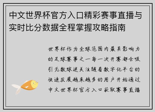中文世界杯官方入口精彩赛事直播与实时比分数据全程掌握攻略指南 中文世界杯官方入口精彩赛事直播与实时比分数据全程掌握攻略指南