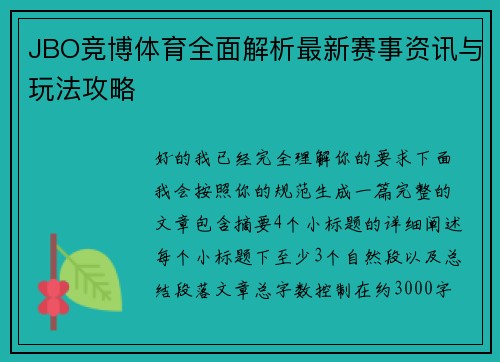 JBO竞博体育全面解析最新赛事资讯与玩法攻略 JBO竞博体育全面解析最新赛事资讯与玩法攻略