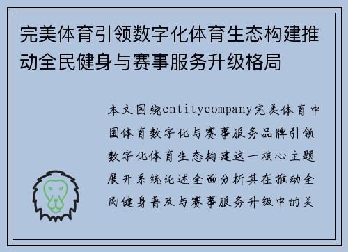 完美体育引领数字化体育生态构建推动全民健身与赛事服务升级格局