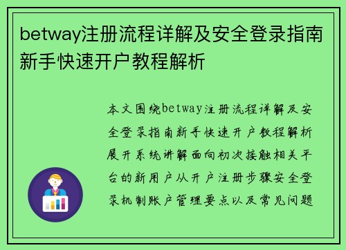 betway注册流程详解及安全登录指南新手快速开户教程解析 betway注册流程详解及安全登录指南新手快速开户教程解析