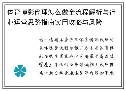 体育博彩代理怎么做全流程解析与行业运营思路指南实用攻略与风险
