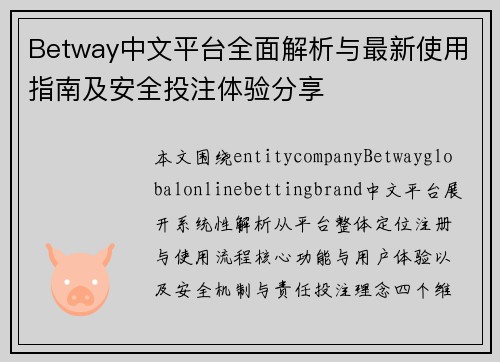 Betway中文平台全面解析与最新使用指南及安全投注体验分享