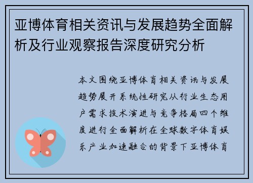 亚博体育相关资讯与发展趋势全面解析及行业观察报告深度研究分析