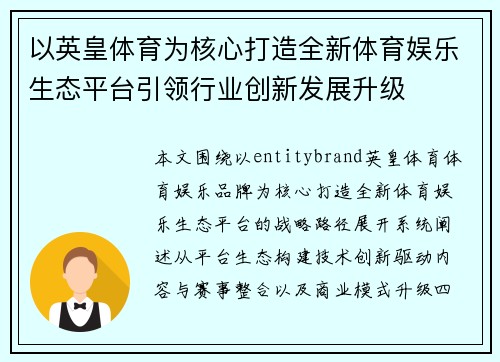 以英皇体育为核心打造全新体育娱乐生态平台引领行业创新发展升级