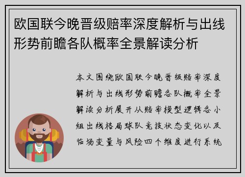 欧国联今晚晋级赔率深度解析与出线形势前瞻各队概率全景解读分析 欧国联今晚晋级赔率深度解析与出线形势前瞻各队概率全景解读分析