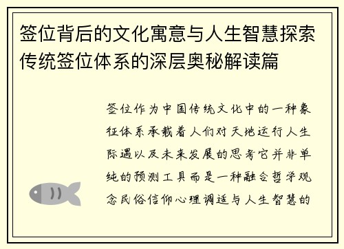 签位背后的文化寓意与人生智慧探索传统签位体系的深层奥秘解读篇