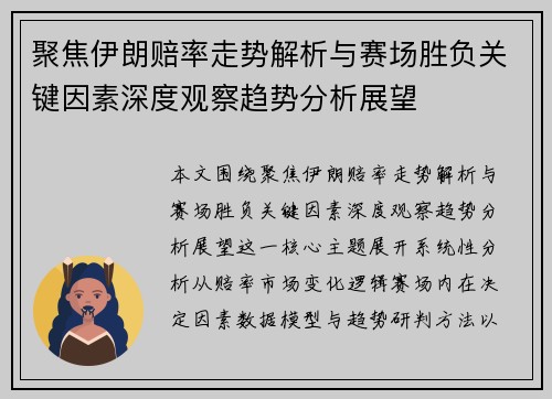 聚焦伊朗赔率走势解析与赛场胜负关键因素深度观察趋势分析展望