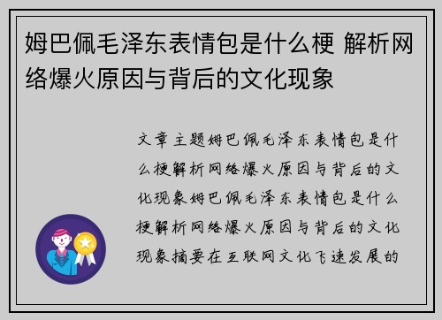 姆巴佩毛泽东表情包是什么梗 解析网络爆火原因与背后的文化现象